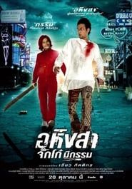 Ahimsa: Stop to Run (2005)