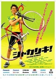 The Cycling Genius Is Coming! (2008)