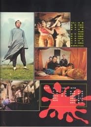 陰陽界 (1974)