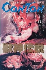 Jûshin densetsu - 獣神伝説 (1987)
