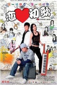 Love @ First Note (2006)