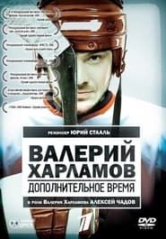 Valery Kharlamov. Additional time series tv