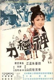 Shen jing dao (1969)