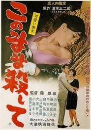 Kawaii akujo: Konomama koroshite 1965 streaming