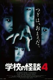 Haunted School 4 (1999)
