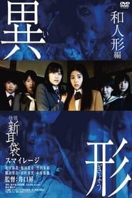 New Tales of Terror from Tokyo and All Over Japan: Ghost Story (2012)