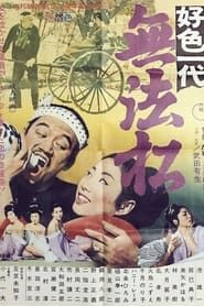 Kōshoku-Ichidai Muhōmatsu 1969 streaming