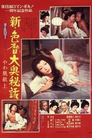 The Blonde in Edo Castle 1972 streaming