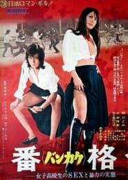 True Story of Sex and Violence in a Female High School (1973)