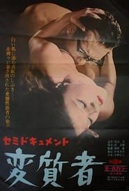 Semidokyumento: henshitsu-sha (1973)