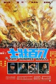 Eight Hundred Heroes 1975 streaming