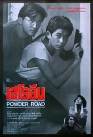 Image Powder Road 1994