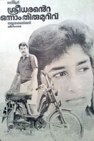 Sreedharante Onnam Thirumurivu 1987 streaming