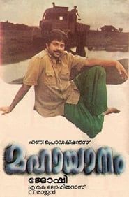 Mahayanam (1989)