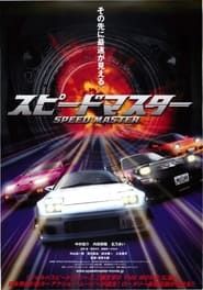 Speed Master series tv