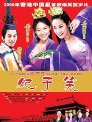 The China's Next Top Princess (2005)