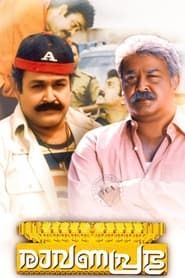 രാവണപ്രഭു (2001)