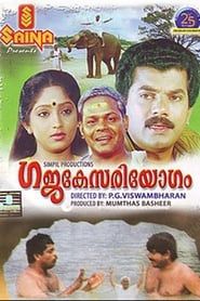 Gajakesariyogam (1990)