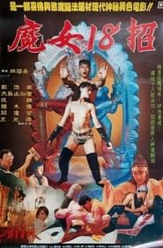 性氣功之探秘 (1993)