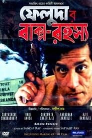 Baksho Rahashya (1996)