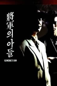 The General's Son 1990 streaming
