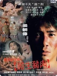Chinese Midnight Express 1997 streaming