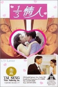 1/3 Lover (1993)