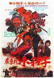Affiche de Master Of Guangdong Hall