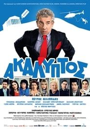 Akaliptos (2013)