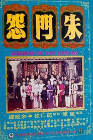朱門怨 (1974)