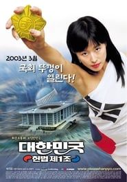 The First Amendment of Korea (2003)
