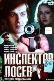 Inspector Losev 1983 streaming