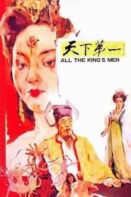 Image All the King's Men 1983