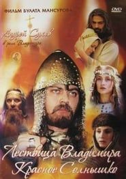 Saga of the Ancient Bulgars: The Ladder of Vladimir the Red Sun series tv