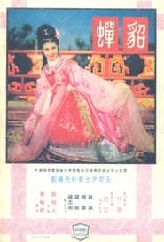 Image Diau Charn 1958