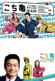 KochiKame - The Movie: Save the Kachidoki Bridge! 2011 streaming