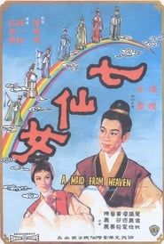 七仙女 (1963)