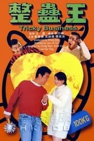 Tricky Business 1995 streaming