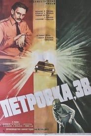 Petrovka Street, Number 38 1980 streaming