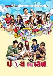 Pai in Love (2009)