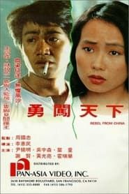 Rebel from China (1990)
