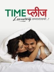Time Please (2013)