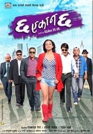 Cha Ekan Cha series tv