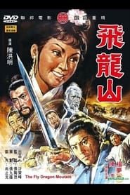 The Fly Dragon Mountain 1971 streaming