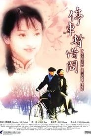 A Pinwheel Without Wind (2002)