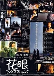 Dazzling (2002)