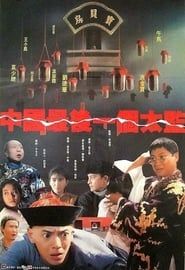 中國最後一個太監 (1987)