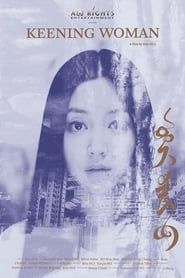 哭喪女 (2013)