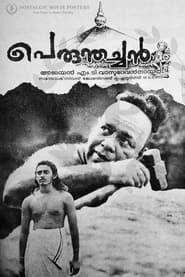 Perumthachan (1991)