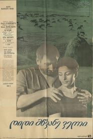 დიდი მწვანე ველი (1967)